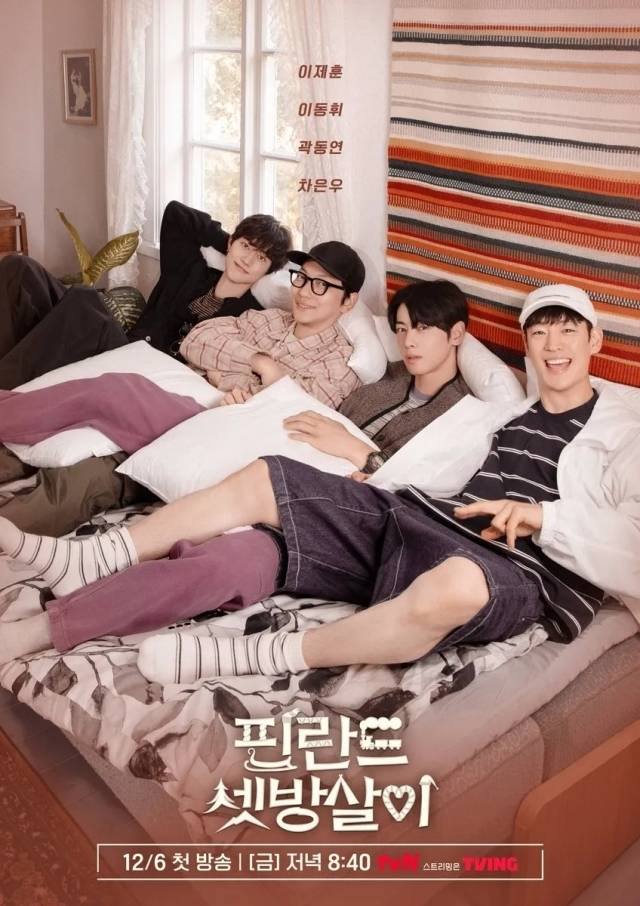 tvN '핀란드 셋방살이' 포스터/tvN