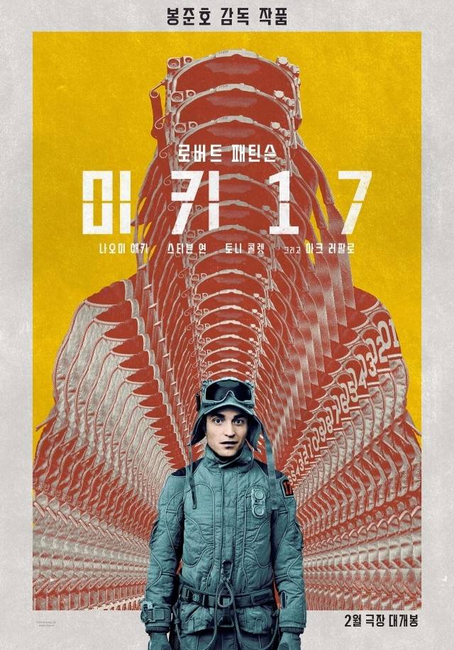 영화 '미키 17' 포스터 / 워너브러더스 코리아