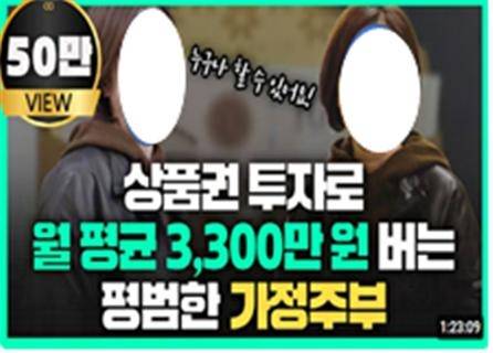 유튜브에 업로드된 유사수신업체의 허위 투자 후기영상 [금융위원회 제공]