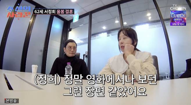 TV조선 ‘조선의 사랑꾼’ 캡처