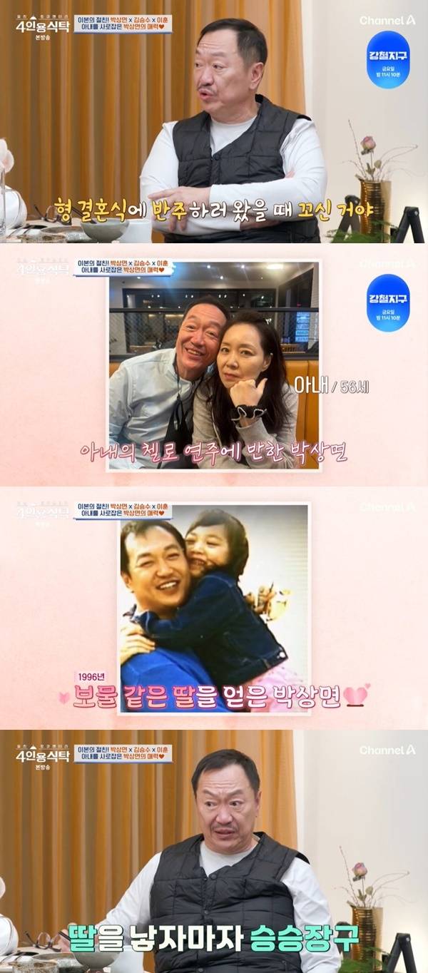 채널A ‘절친 토큐멘터리 4인용식탁’ 캡처