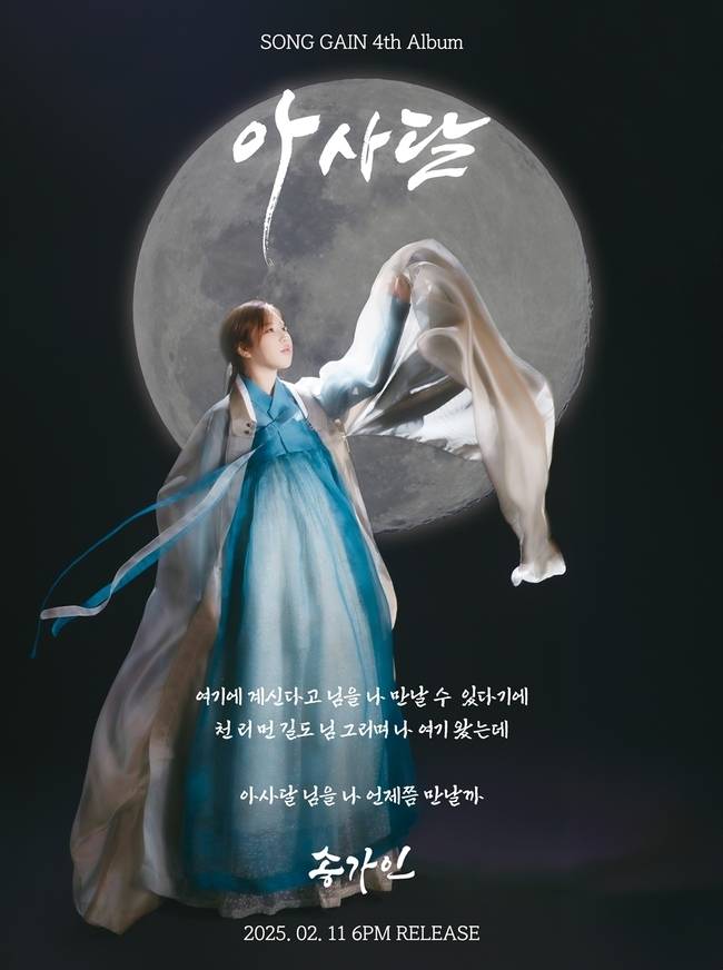 ‘아사달’ 포스터