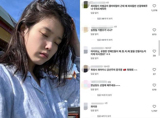 [서울=뉴시스] 윤 대통령 체포와 탄핵을 반대하는 극우 성향 누리꾼들이 아이유 인스타그램 계정에 찾아가 악플을 남기고 있다. (사진=인스타그램 갈무리) 2025.1.16.&nbsp;photo@newsis.com *재판매 및 DB 금지