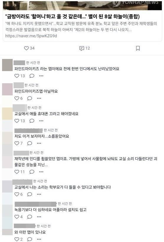 대전 초등생 피살 사건과 관련한 초등 교사들의 반응. 초등 교사 커뮤니티 캡처