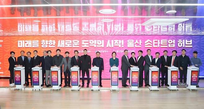 울산 스타트업 허브 개소  11일 오후 울산 종하이노베이션센터에서 열린 스타트업 허브 개소식에서 김두겸 울산시장, 오영주 중소벤처기업부 장관, 김종섭 울산시의회 의장 직무대리, 노진율 HD현대중공업 사장, 이상현 KCC정보통신 부회장 등이 개소 기념 버튼을 누르며 기념촬영을 하고 있다. [울산시 제공. 재판매 및 DB 금지]