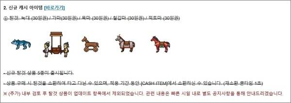 - 출시 예정이었으나 업데이트에서 제외된 탈것