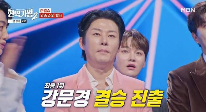 MBN '현역가왕2' 캡처