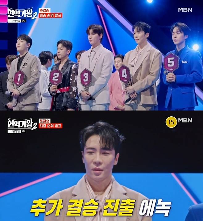 MBN '현역가왕2' 캡처