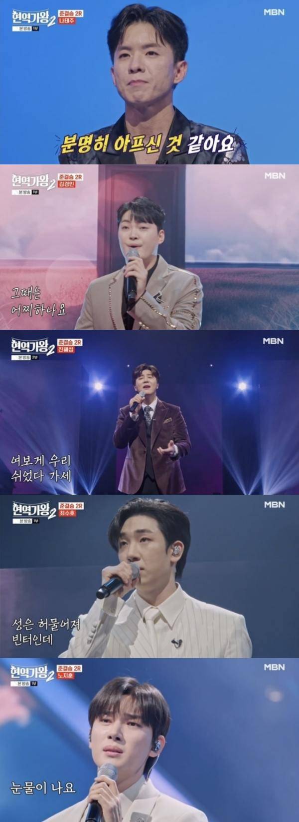 사진=MBN '현역가왕2'