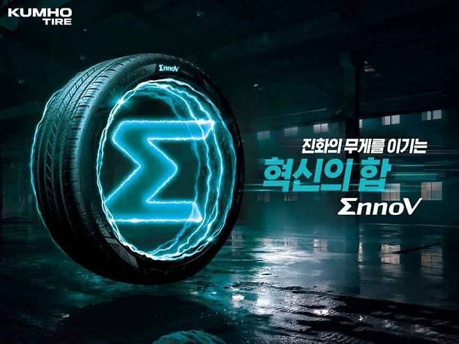 금호타이어 친환경 타이어 브랜드 이노뷔. 금호타이어 제공