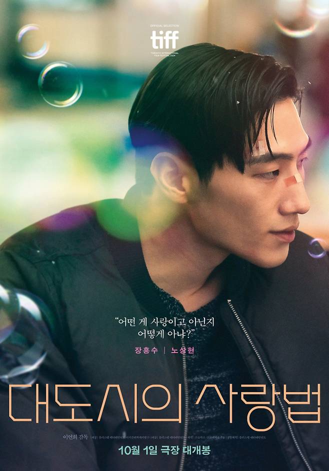 ‘대도시의 사랑법’ 노상현, 넷플릭스 1위+청룡영화상 신인상까지 (사진: 플러스엠)