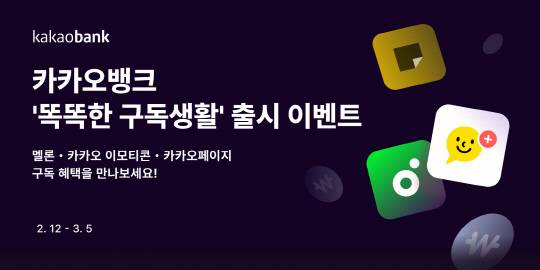 [카카오뱅크 제공]