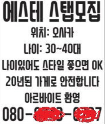 오사카 에스테.jpg 일본에서 불법체류 하는 한국여자들 인생테크