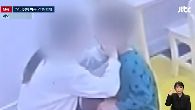 image.png "말 못 하는 애 골라"…언어발달센터 교사들, 장애 아동 상습 학대
