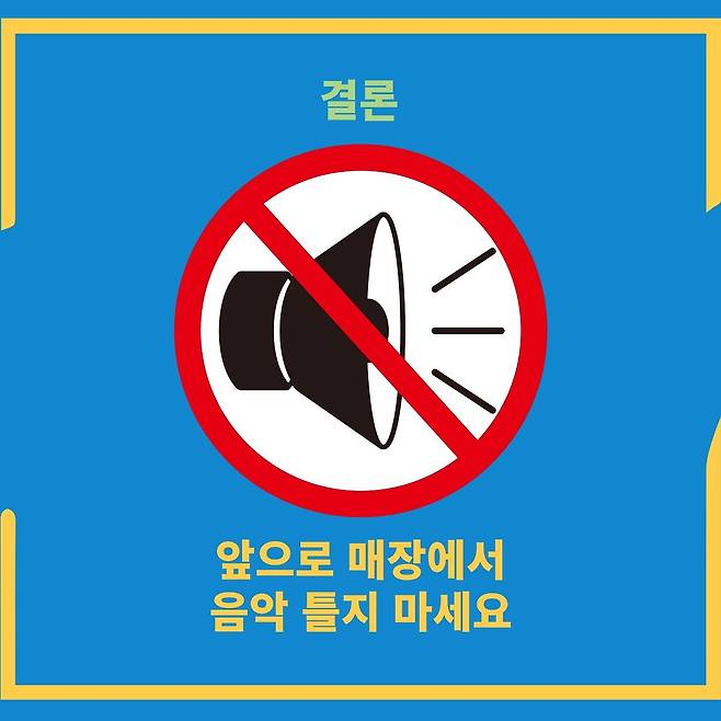 action_exploration_1739291289616.jpg 앞으로 매장에서 음악 틀기 어려워진 이유.jpg