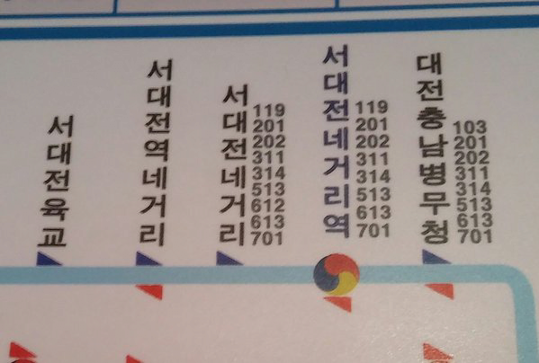 대전에 처음 놀러가서 버스탈때 멘붕오던 버스노선표ㅋㅋ