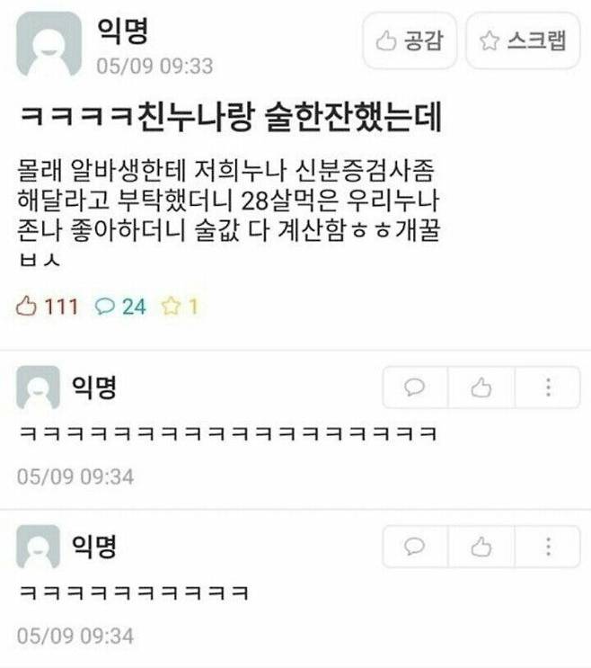 IMG_7637.jpeg ㅋㅋㅋㅋ친누나랑 술한잔했는데
