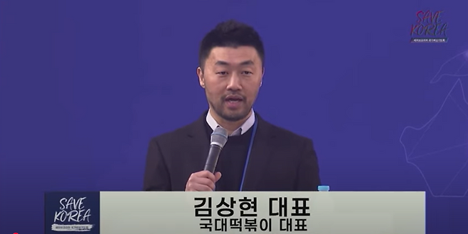 국대떡볶이 김상현 대표가 지난 1일 서울 여의도에서 진행된 세이브코리아 '국가비상기도회'에서 발언하고 있다. /사진=김상현 대표 유튜브 채널