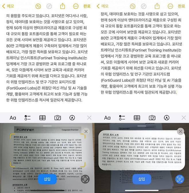 ‘텍스트 스캔’ 기능을 통해 텍스트만 가져와 메모로 저장할 수 있다 / 출처=IT동아