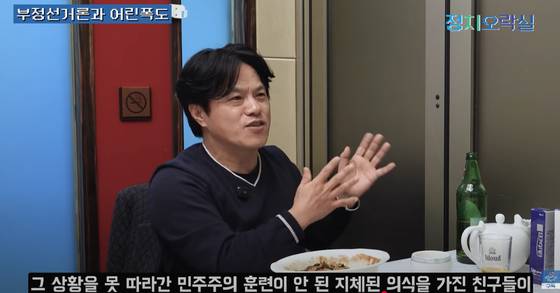 지난 8일 유튜브 채널 '정치오락실'에 출연한 전남대 철학과 교수인 박구용 전 더불어민주당 교육연수원장. 유튜브 캡처