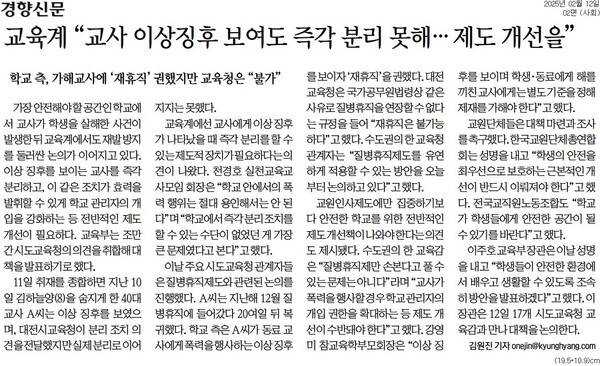 ¡ã12ÀÏ °æÇâ½Å¹® 2¸é.