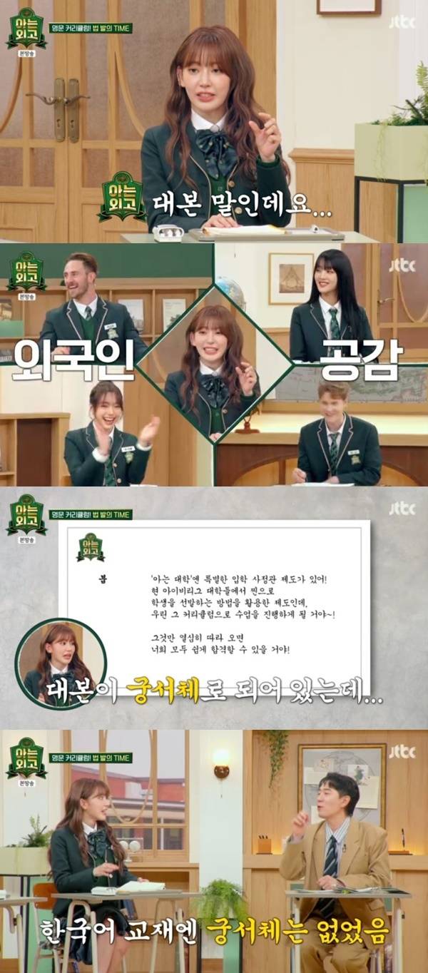 JTBC ‘아는 외고’ 캡처