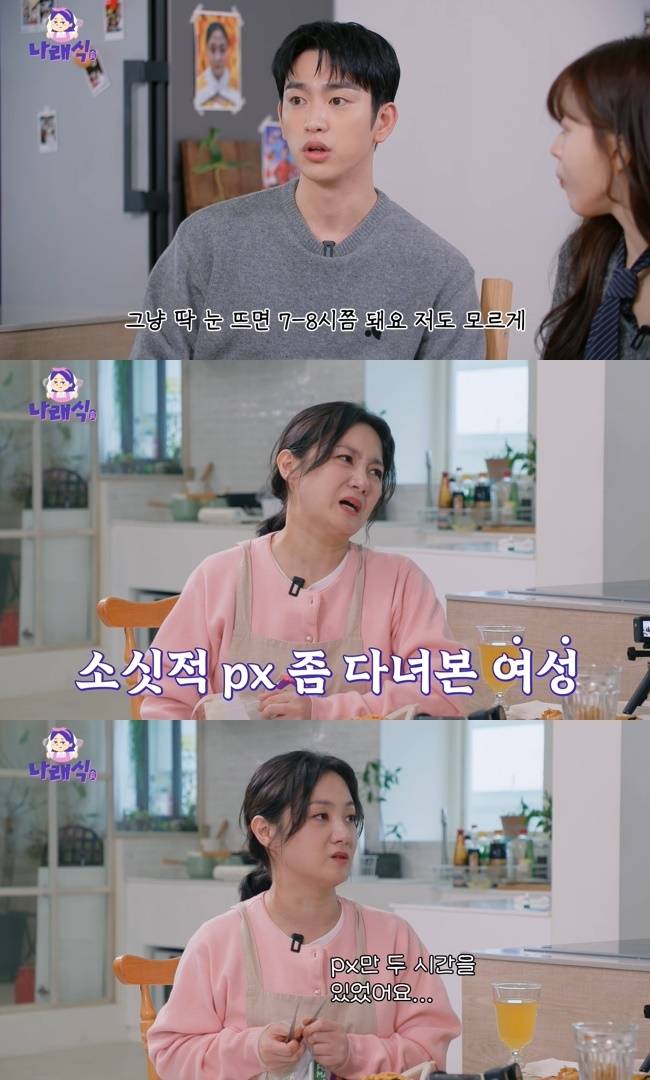 사진=‘나래식’ 채널 영상 캡처