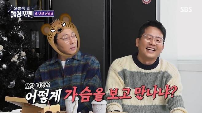 SBS '신발 벗고 돌싱포맨' 캡처