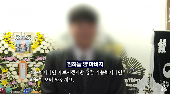 하늘 양 부친 인터뷰 모습. 유튜브 채널 '채널A News' 캡처