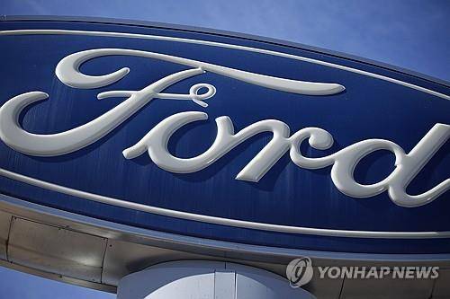 포드 자동차 로고 [AP 연합뉴스 자료사진]