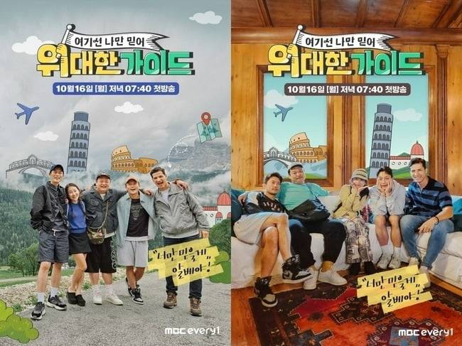 사진제공=MBC에브리원