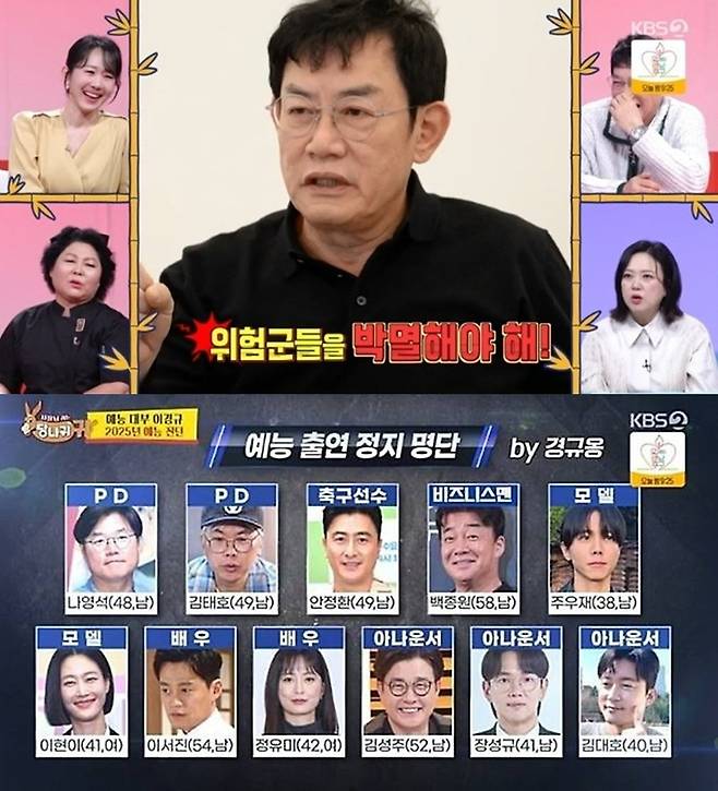 사진=KBS '사당귀' 방송 화면.