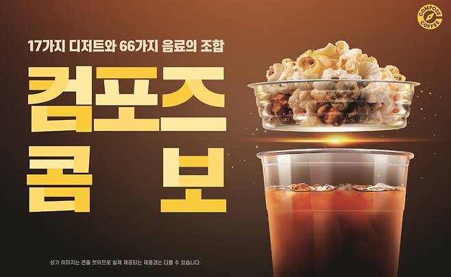 (컴포즈커피 제공)