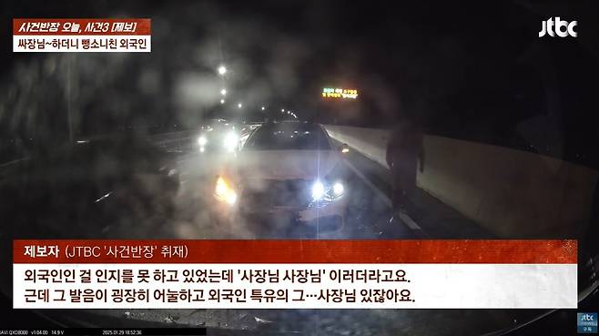 (JTBC '사건반장')