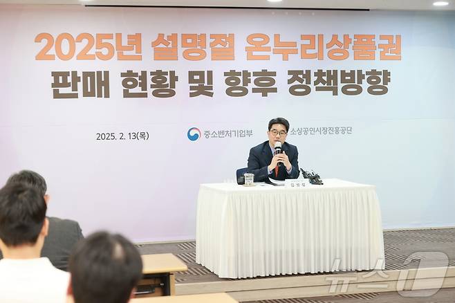 김성섭 중소벤처기업부 차관이 설 특판 기간 온누리상품권 판매 현황과 향후 정책 방향에 대해 설명하고 있다.(중소벤처기업부 제공)