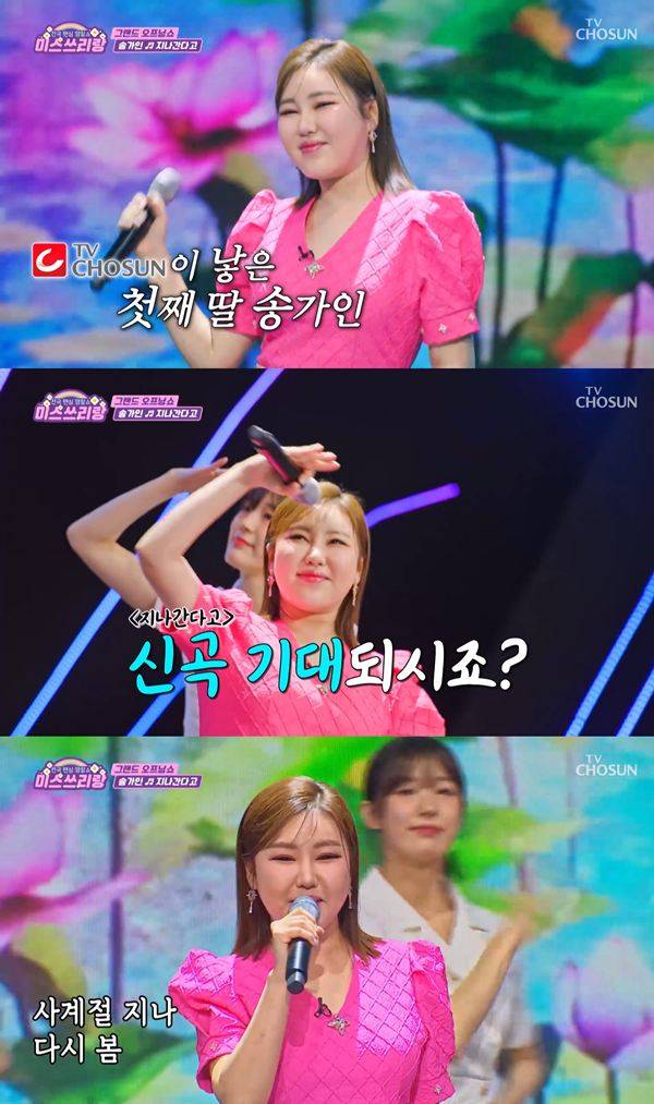 사진출처= '미스쓰리랑' 방송 화면.