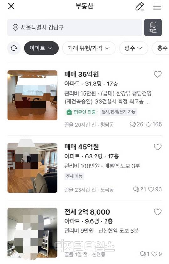 중고거래 플랫폼 당근에 올라온 부동산직거래 매물. [당근 화면 캡처]