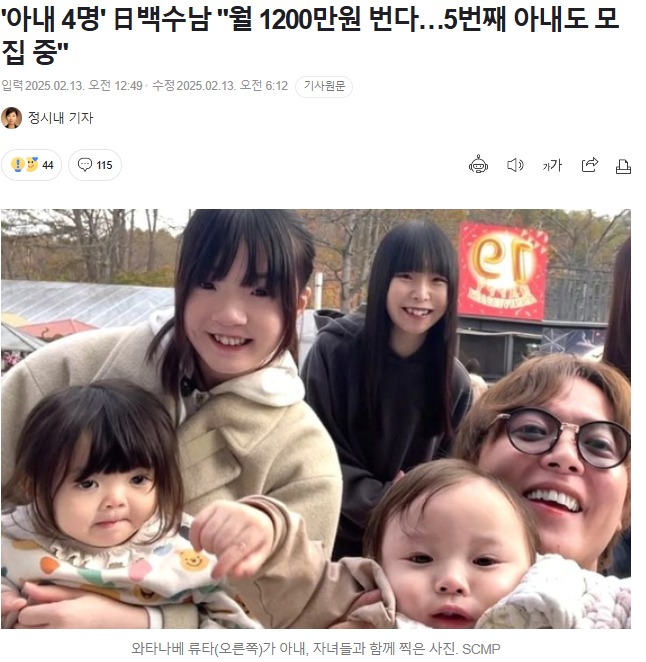 image.png \'아내 4명\' 日백수남 "월 1200만원 번다…5번째 아내도 모집 중"