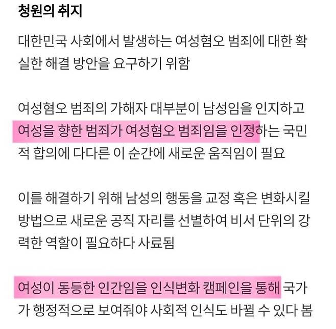 Screenshot_20250213_061455_Samsung Internet.jpg 포텐간 청원 내용