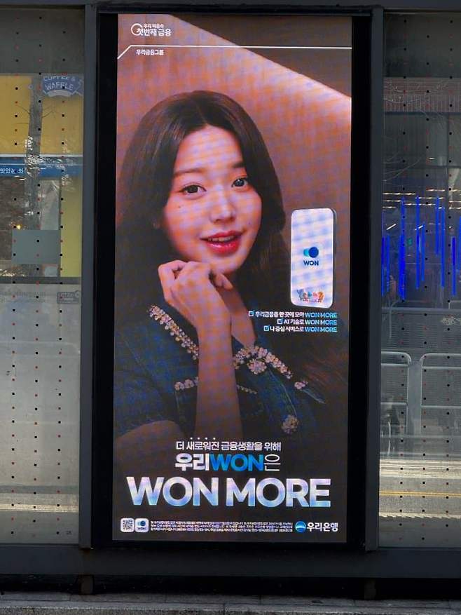 벌써 뜬 장원영 우리은행 광고 포스터