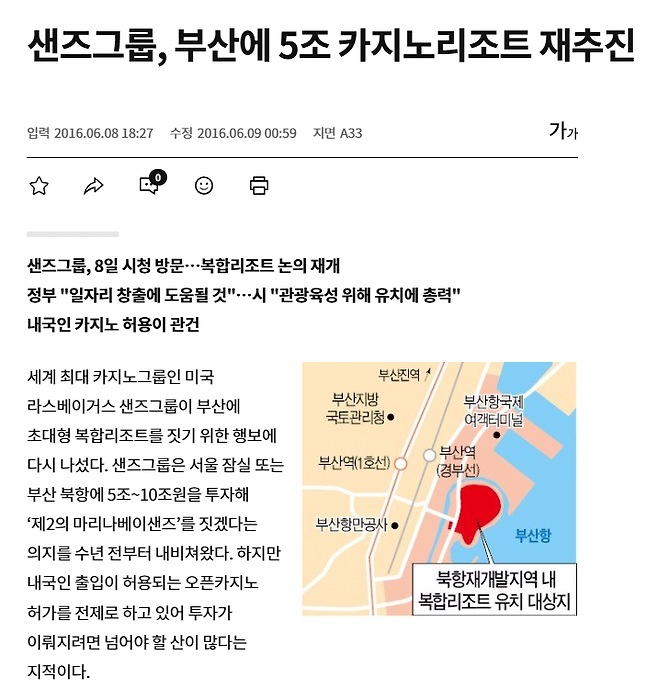 스크린샷 2025-02-13 225903.png 부산에 제2의 마리나베이샌즈를 꿈꿧던 샌즈그룹ㄷㄷ.jpg