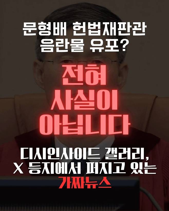 문형배 헌재소장 대행을 둘러싼 '행번방' 논란이 의혹이라고 주장한 이미지. /사진=온라인 커뮤니티