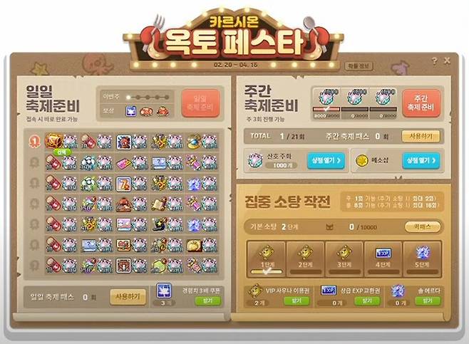 ▲ 옥토 페스타 주요 보상