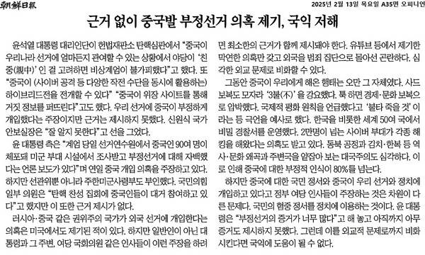 ▲13일 조선일보 사설