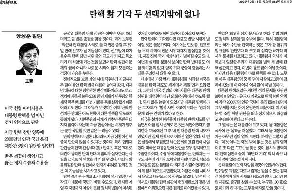 ▲13일 조선일보 칼럼
