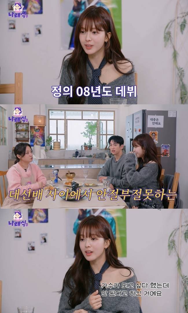 사진=‘나래식’ 채널 영상 캡처