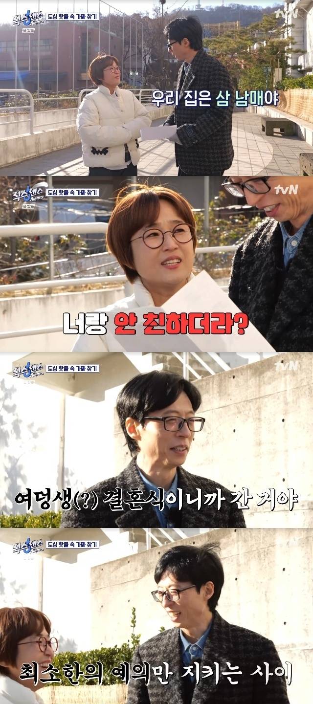 tvN ‘식스센스 시티투어’ 캡처