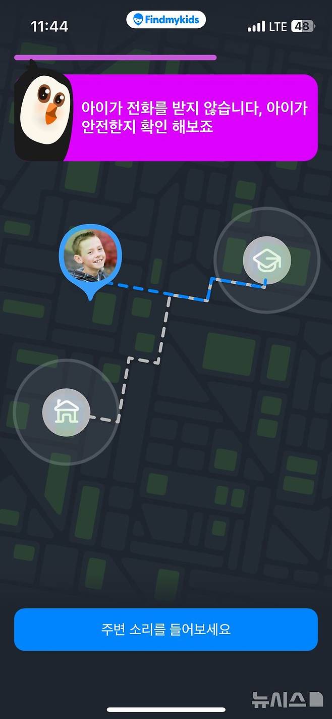 [서울=뉴시스] '파인드 마이 키즈 앱' 주변 소리 듣기 기능 예시.