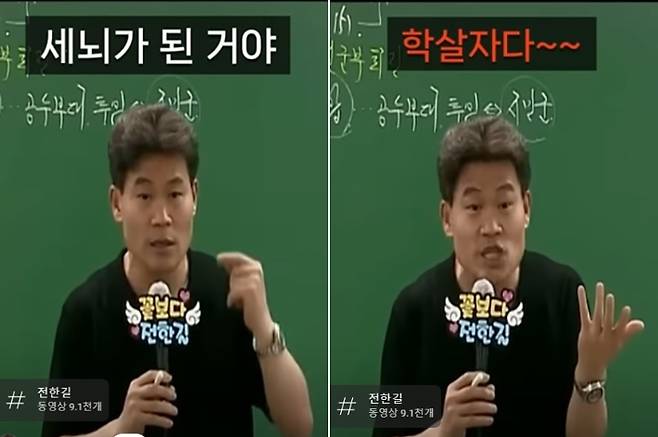 꽃보다전한길 유튜브 캡처
