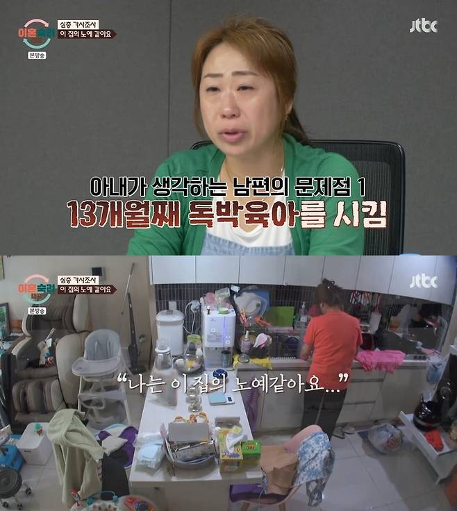 ‘이혼숙려캠프’. 사진 I JTBC ‘이혼숙려캠프’ 방송 캡처